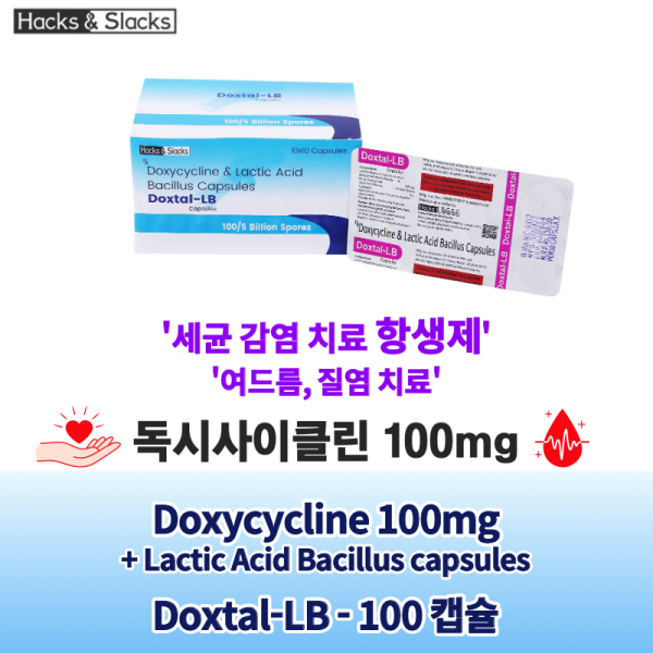 독시사이클린100mg 무료배송 대용량 100정
