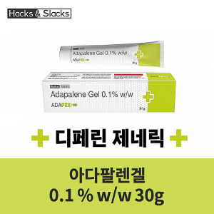 디페린겔 제네릭 아다팔렌 30g X 3통 총90g Adapex 디페린 아다팔렌겔 0.1% 30그램 X 3통 / X 6통