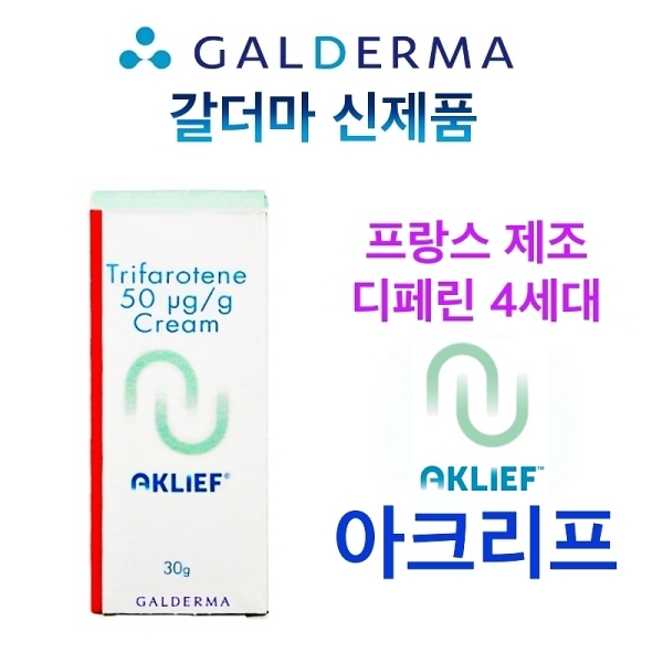 디페린 레티노이드 4세대 신제품 프랑스제조 정품 갈더마 아크리프 30g
