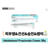 스테로이드연고 Halobetasol Propionate 무료배송 Hexovate 30g 3통/6통