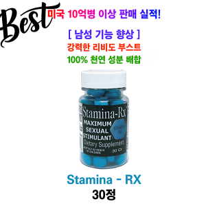 스태미나-RX 30정