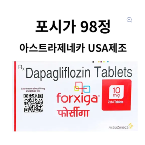 트라제네카 USA 포시가 10mg 98정