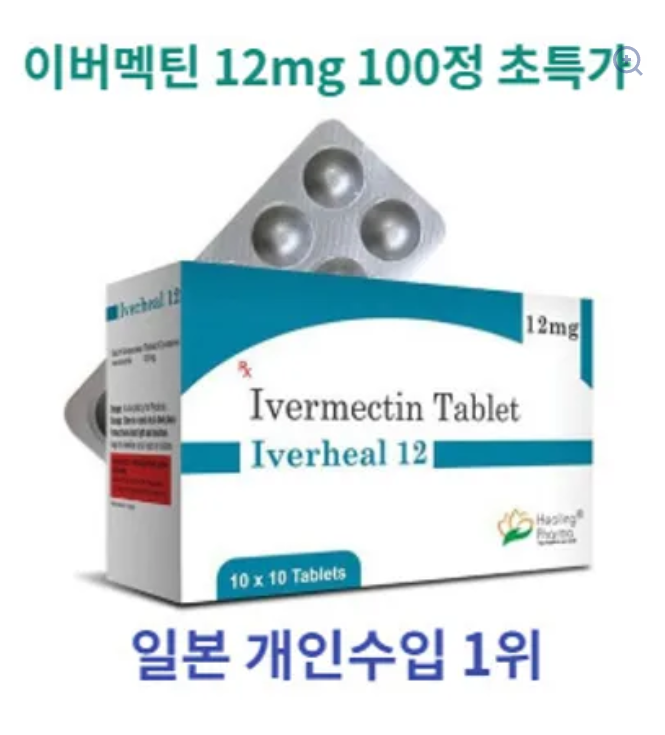 이버멕틴 이버힐 12mg 100정 대용량