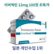 이버멕틴 이버힐 12mg 100정 대용량