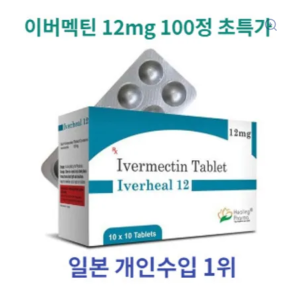 이버멕틴 이버힐 12mg 100정 대용량