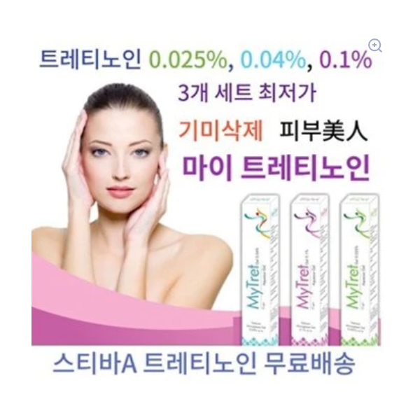 트레티노인 마이크로스피어 젤  MyTret 0.025%0.04%0.1%