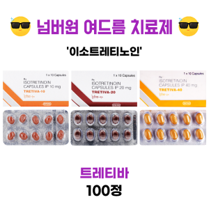 트레티바 100캡슐