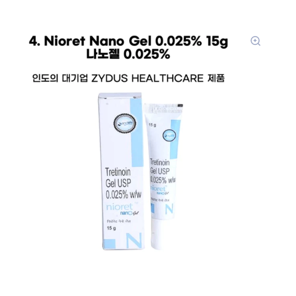 트레티노인 나노젤