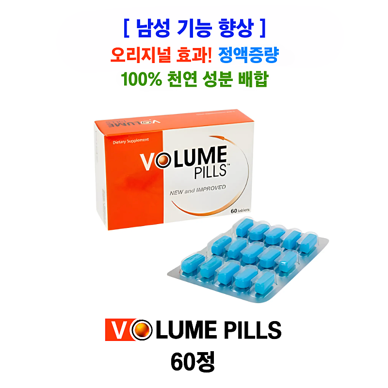 볼륨 필즈 60정 1박스