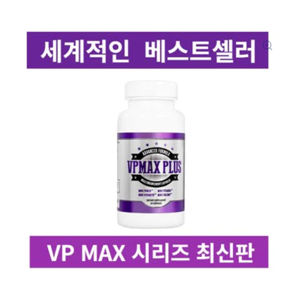 VPMAX 플러스 60캡슐