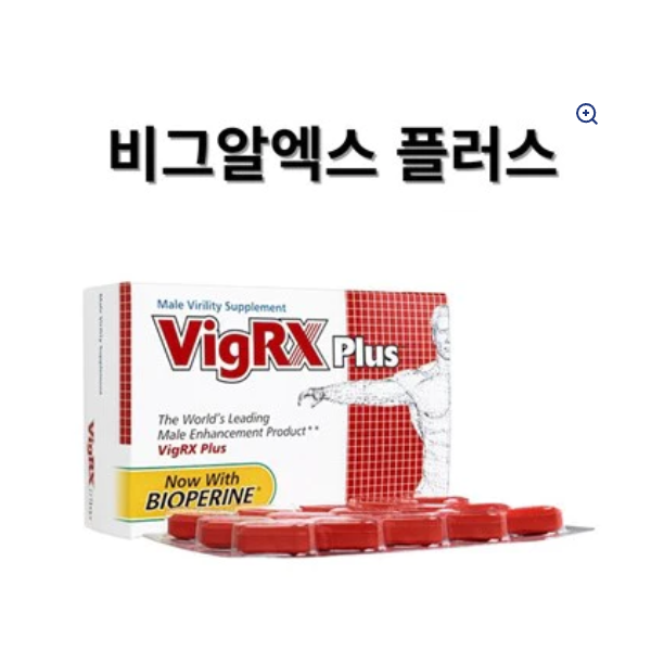 [ 남성기능향상 ] ★ 비그알엑스 플러스 60정 ★ 전세계를 석권한 바로 그제품 ★ 남성활력케어 ★ 최저가보장 ★ 오리지널효과 ★