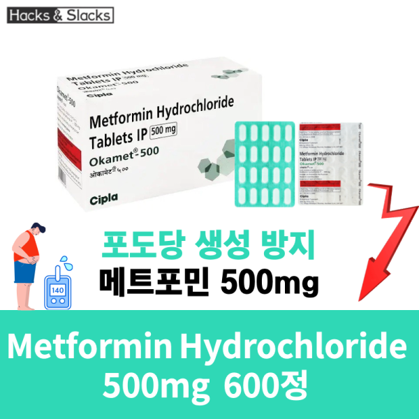 메트포민 다이어트 최대용량 다국적 대기업 CIPLA 제품 600정 -속방정-