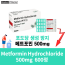 메트포민 다이어트 최대용량 다국적 대기업 CIPLA 제품 600정 -속방정-