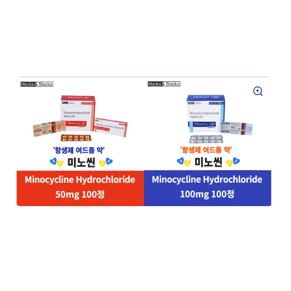 미노씬 제네릭  Minocycline 50mg 100mg