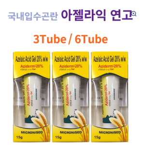 아젤라익 20% 연고 15그램 AZIDERM Gel 20%