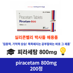피라세탐 800mg 누트로픽 200정