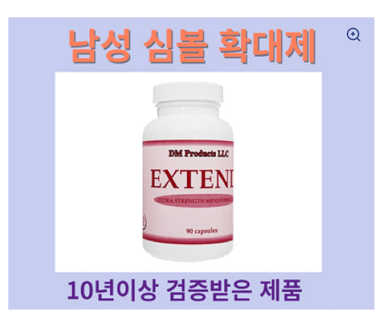 EXTEND 90캡슐