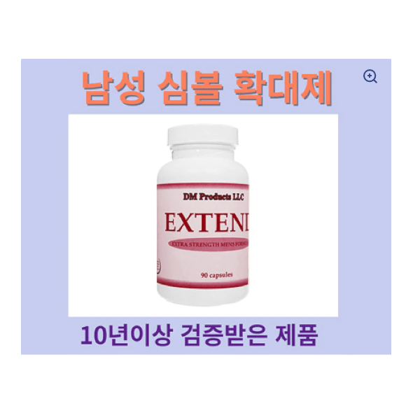 EXTEND 90캡슐