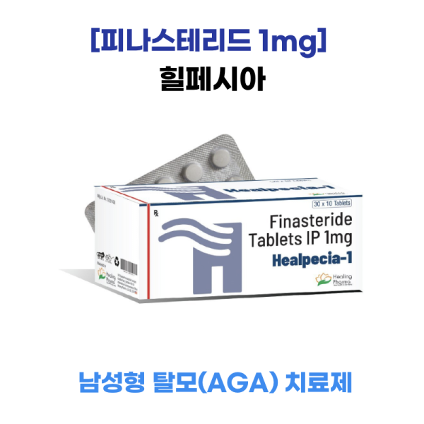 힐페시아 (피나스테리드 1mg) 300정 / 600정