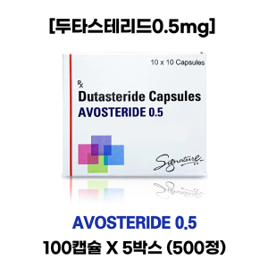 아보스테리드 500캡슐   (두타스테리드0.5mg)