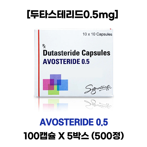 아보스테리드 500캡슐   (두타스테리드0.5mg)