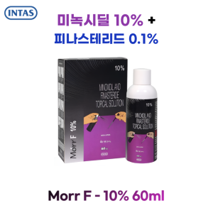 Morr F-10% 60ml（미녹시딜 외용액 10% + 피나스테리드 0.1%）세계적 다국적제약회사 INTAS 제품