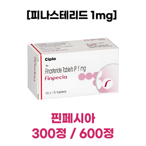 핀페시아(Finpecia) 1mg   300정 / 600정