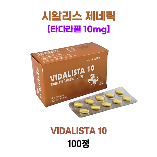 비달리스타 10mg(시알리스 제네릭) 100정