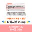 놀바덱스 제네릭   타목시펜    Tamtero - 20   , 100정 1박스
