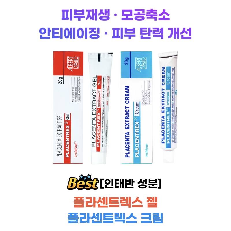 인태반크림/휴먼플라센트렉스 젤 PLACENTREX GEL 20G 6개세트