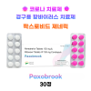 팍스로비드 제네릭  PAXOROOK 30정 1박스  PAXOBROOK – Generic PAXLOVID (Ritonavir & Nirmatrelvir)