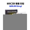 우노그라 50mg(필름형) 1박스 (100매)  또는 하이포스 50 ODS 1박스 (100매)