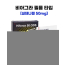 우노그라 50mg(필름형) 1박스 (100매)  또는 하이포스 50 ODS 1박스 (100매)