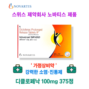 강력한 진통제 디클로페낙 Voveran SR100    375정 세계적인 제약회사 노바티스 제품 가정상비약