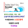 아세클로페낙 100mg 100정 류마티스관절염 치통 Zerodol 100