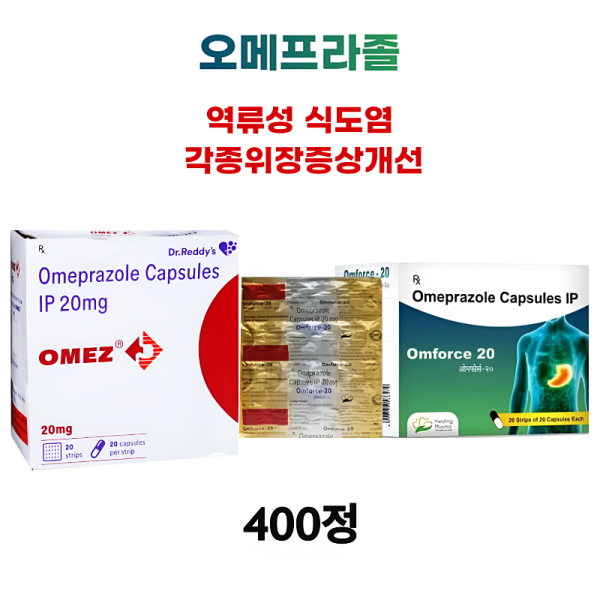 오메프라졸 20mg 400캡슐 대용량 (역류성 식도 / 각종위장증상개선)