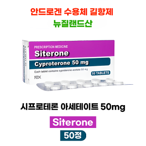 시테론 50정 안드로겐 수용체 길항제 뉴질랜드산 - 재입고 6월  예정