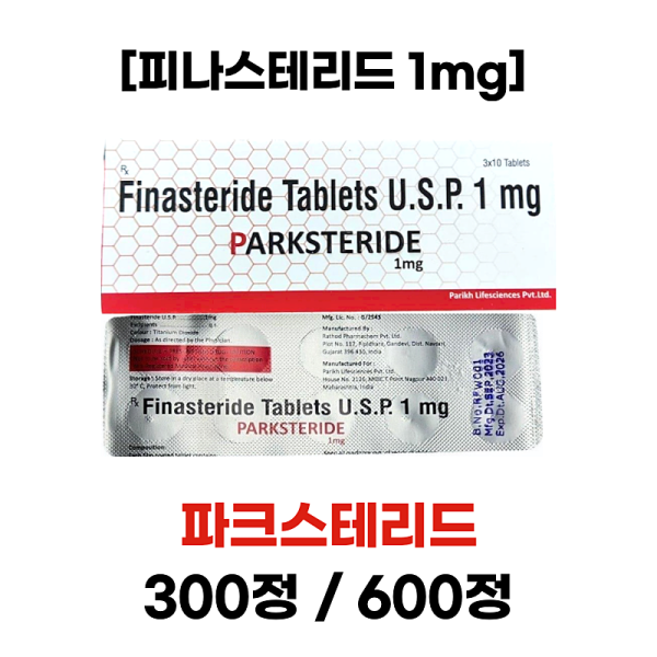 파크스테리드 (피나스테리드 1mg) 300정 / 600정