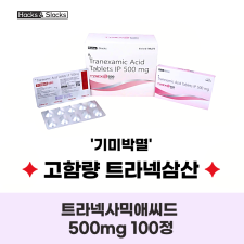 트라넥사믹 애씨드 500mg 100정 Tynexo 500