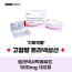 트라넥사믹 애씨드 500mg 100정 Tynexo 500