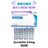 통풍치료제 Zycolchin Colchicine 0.5mg 320Tablets