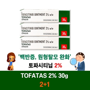 ⚡️백반증 원형탈모 완화⚡️토파시티닙 2% 크림 30g 2+1 3개 세트⚡️ ★토파타스 연고 30g ★Tofatas Ointment★