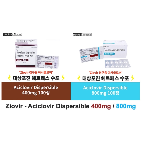⚡️대상포진 헤르페스 수포 치료제⚡️대용량 100정⚡ 400mg / 800mg⚡️최저가⚡Ziovir⚡