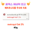로젝스 제네릭 연고 메트로디나졸 2% 40g  metrogyl 2% 40g