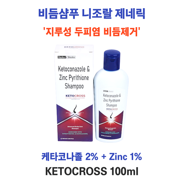 ⚡니조랄 비듬 샴푸 100ml ⚡두피 비듬 가려움증완화⚡지루성 두피염⚡Keto cross 100ml