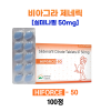 비아그라 제네릭 ⚡️하이포스 50mg 100정