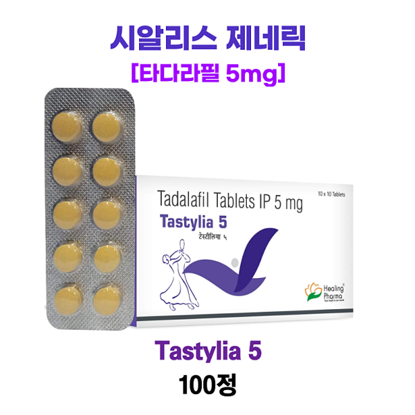 타스틸리아 5mg (시알리스 제네릭) 100정 1박스
