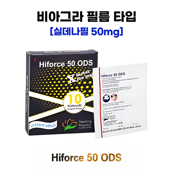 하이포스 50 ODS【비아그라 필름 타입】10장  3박스  30장 /10박스 100장