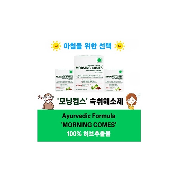 음주전 필수[3/6박스] 모닝컴스 숙취해소제  30정  히말라야 숙취해소제 함량2배