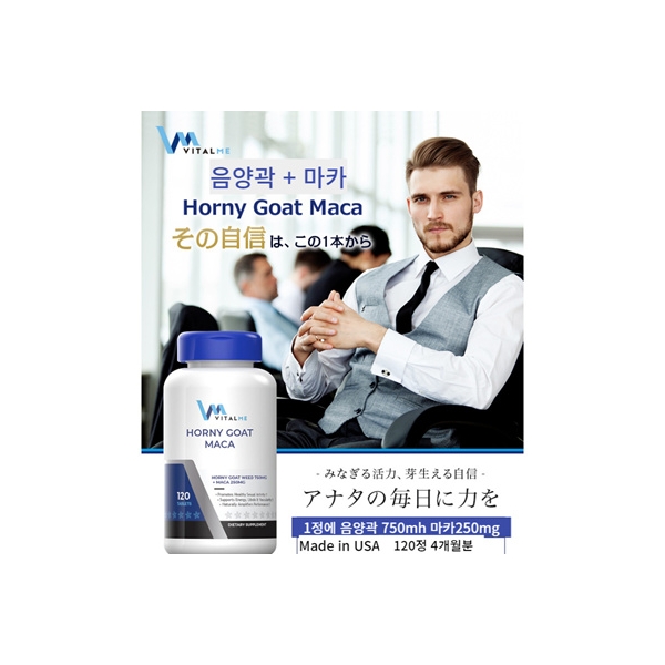 ★정력증진의 최고봉★ 음양곽+마카 120캡슐 4개월분 [일본 직구 베스트 셀링제품] 2+1  [VITAL ME ]★